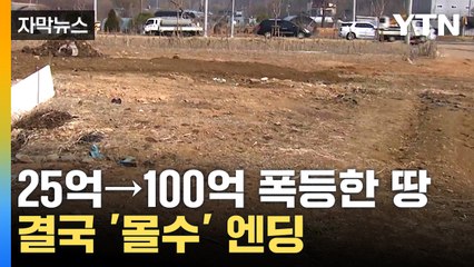 [자막뉴스] 부동산도 몰수당했다...2021년 한국 뒤집은 사태 판결 / YTN