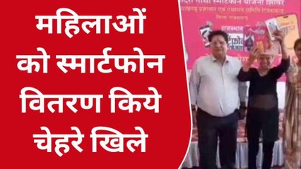 राजसमंद: स्मार्टफोन वितरण शिविर में उमड़ी भीड़, कितनी महिलाओं को मिला मोबाइल?