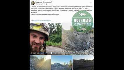 Сводка, Руслан Левиев, 31 августа 2023 г.