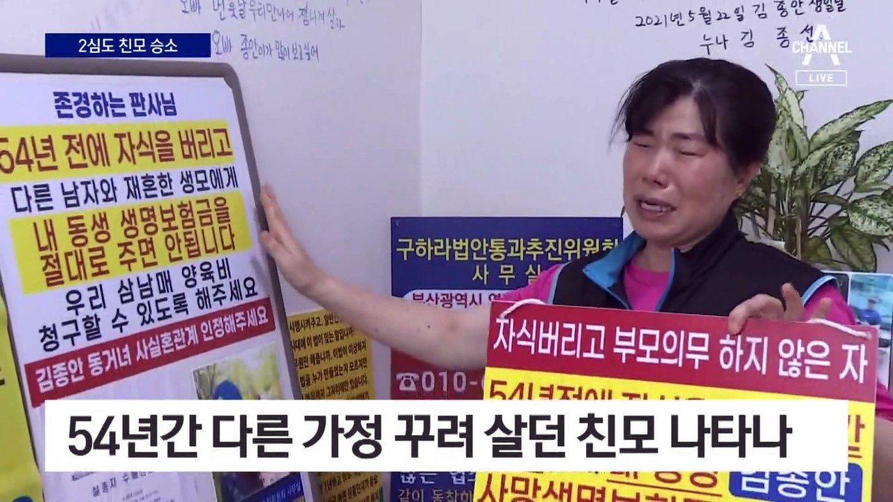 “교류 있었다” 2심도 50년 잠적 친모 승소