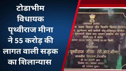 करौली: विधायक ने ग्रामीणों को दी सड़क की सौगात, 55 करोड़ की लागत से बनेगी रोड