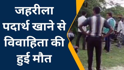 फतेहपुर: संदिग्ध परिस्थियों में विवाहिता की मौत, मायके पक्ष ने हत्या का लगाया आरोप