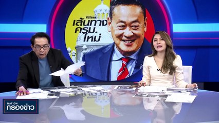 "บิ๊กป้อม" เปิดใจจ่อจ่อลาออก สส. รับไม่เล่นแล้วการเมือง ขอเป็นหัวหน้าอย่างเดียว | เนชั่นกรองข่าว | 31-ส.ค.-66 | PART2