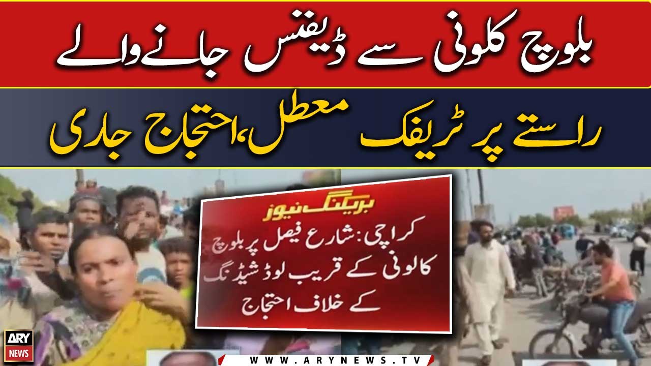 Baloch Colony se defense jane wale raaste par traffic muattal - video ...