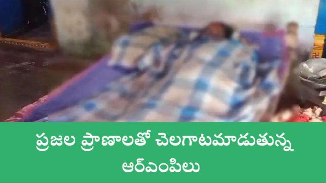భద్రాచలం: విషాదం.. వైద్యం వికటించి మహిళ మృతి
