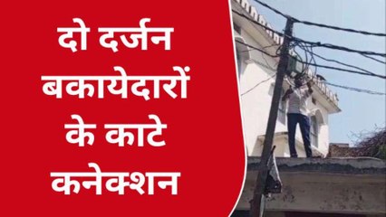 सहारनपुर: बिजली विभाग ने कर दिया कई घरों में अंधेरा, बिल नहीं भरा तो आप भी हो जाएं सावधान