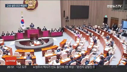 오염수·채상병 공방 격화…예결위, 고성에 설전