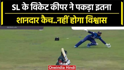Asia Cup 2023: Shakib Al Hasan को आउट करने के लिए Kusal Mendis ने किया ये कमाल | वनइंडिया हिंदी