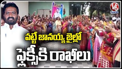 Raksha Bandhan Celebration At DCMS Chairman Vatte Janiah Yadav _ Suryapet _ V6 News (4)