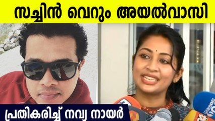 മകന്റെ പിറന്നാളിന് വിളിച്ചു അല്ലാതെ ഒന്നും ഇല്ല Navya Nair Respond to sachin savath case
