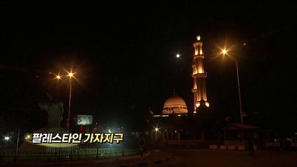 [영상구성] 전 세계 밤하늘에 떠오른 슈퍼 블루문