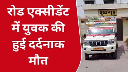 बुलंदशहर: सड़क पार कर रहे युवक को तेज रफ्तार वाहन ने उड़ाया, परिवार में मचा कोहराम