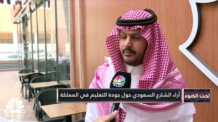 التعليم في المنطقة.. هل الجودة تبرر التكاليف؟