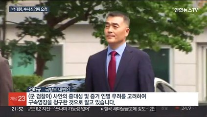 해병대 전 수사단장, 영장청구 반발…수사심의위 요청