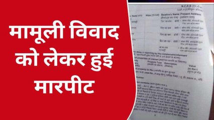 गोण्डा: मारपीट का वीडियो सोशल मीडिया पर हुआ वायरल,पांच महिलाओं पर मुकदमा दर्ज