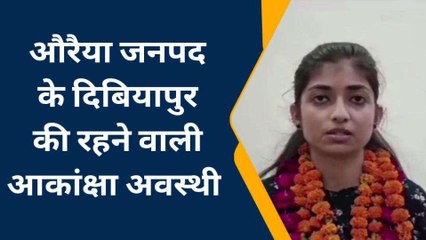 औरैया: पीसीएस जे परीक्षा में आकांक्षा अवस्थी की आई 101 रैंक, जानिए कैसे हासिल किया मुकाम