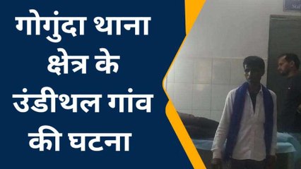 उदयपुर: छेड़छाड़ का विरोध करना दो भाइयों को पड़ा महंगा, बदमाशों ने चाकुओं से गोदा