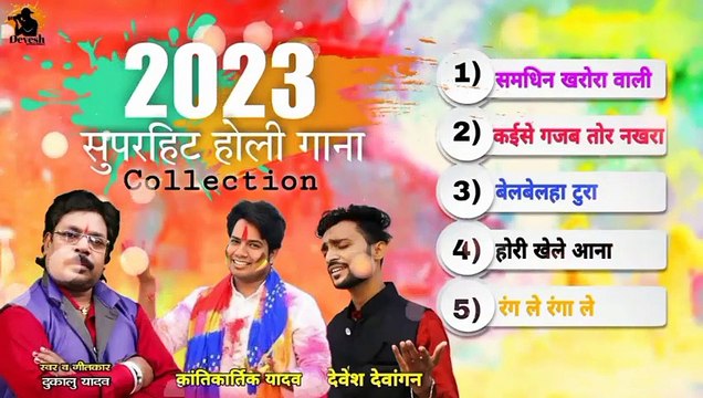 Dukalu Yadav Cg Holi Song _ Cg Holi Song Nonstop _ Dukalu Yadav New Holi Song _New Cg Holi Song 2023