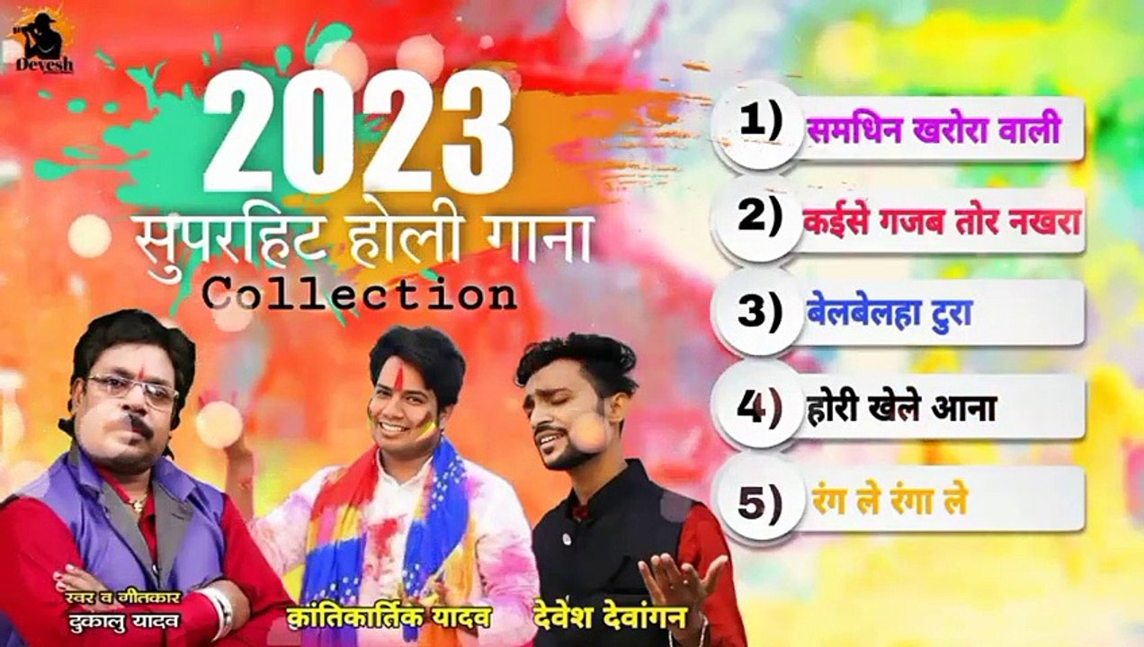 Dukalu Yadav Cg Holi Song _ Cg Holi Song Nonstop _ Dukalu Yadav New Holi Song _New Cg Holi Song 2023