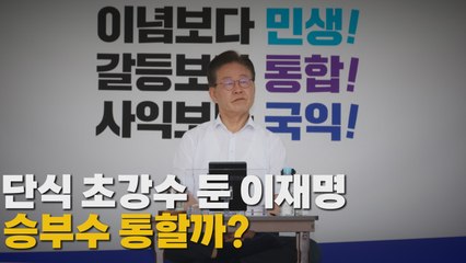 [나이트포커스] 단식 초강수 둔 이재명, 승부수 통할까? / YTN