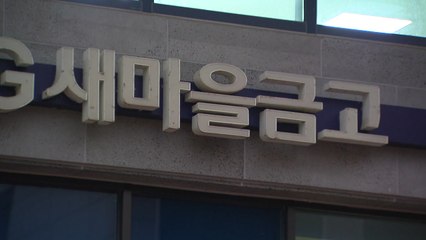 칠곡 새마을금고 흉기 강도, 범행 3시간여 만에 검거 / YTN