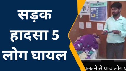 फिरोजाबाद: तेज़ रफ्तार ऑटो पलटने से मचा हडकंप, दो महिलाओं समेत 5 घायल