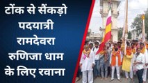 टोंक: पदयात्री रामदेवरा के लिए हुए रवाना, 600 किलोमीटर का करेंगे पैदल सफर