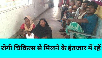 कटिहार: पीएचसी हसनगंज में मरीज और ओपीडी डॉक्टर के बीच चला घंटो हाई वोल्टेज ड्रामा, जानें पूरा मामला