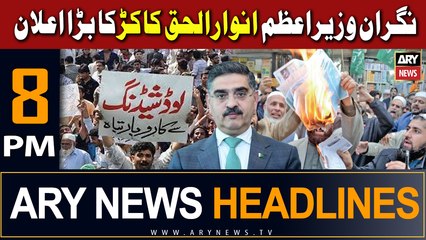 ARY News 8 PM Headlines 31st August 2023 | Electricity bills relief to be announced in 48 hours: PM