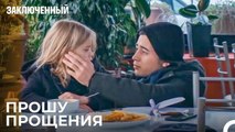 Али Злится На Назлы - Заключенн Cерия 18