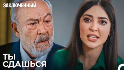 Терпение Бюге Переполнилось - Заключенн Cерия 17