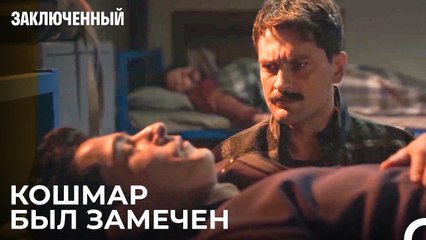 Порядок В Тюрьме Очень Важен - Заключенн Cерия 18