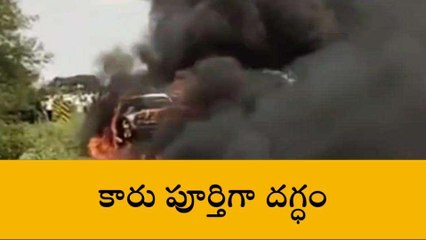 కామారెడ్డి: కారులో చెలరేగిన మంటలు
