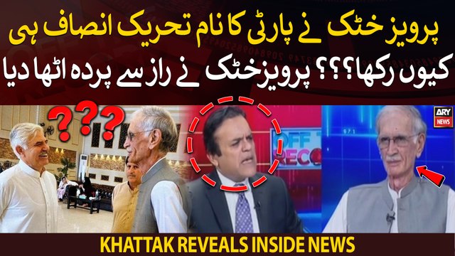 Why did Pervez Khattak name the party Tehreek-e-Insaf ??? Khattak reveals inside news