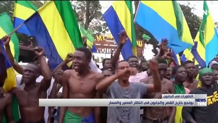 بونجو خارج القصر والجابون في انتظار المصير والمسار