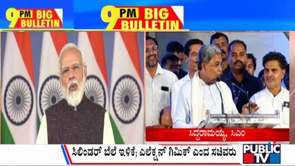 Big Bulletin | ಮೈಸೂರಿನಲ್ಲಿ ಪ್ರಧಾನಿ ಮೋದಿ ವಿರುದ್ಧ ಸಿದ್ದು ಗುಡುಗು..! | HR Ranganath | | Aug 31, 2023
