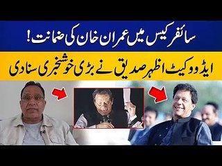 Imran Khan's Bail in Cypher Case - Azhar Siddique - Viral Videos