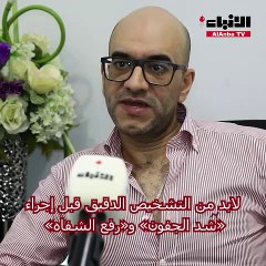 د. ماجد البشلاوي  يكشف السر وراء شباب الفنانة أصالة..  ويحذّر من حقن الفيلر والبوتوكس بدون متخصصين