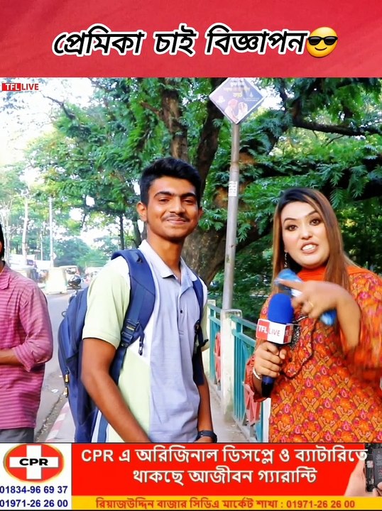 প্রেমিকা নাই  '  #viral #tflvlog #tfllive #foryouシ