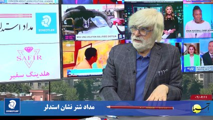 سر صفحه با ایرج جمشیدی شنبه 11 شهریور 1402