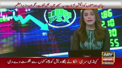 ARY News 9 PM Bulletin | Electricity bills relief to be announced in 48 hours: PM  | 31st Aug 2023