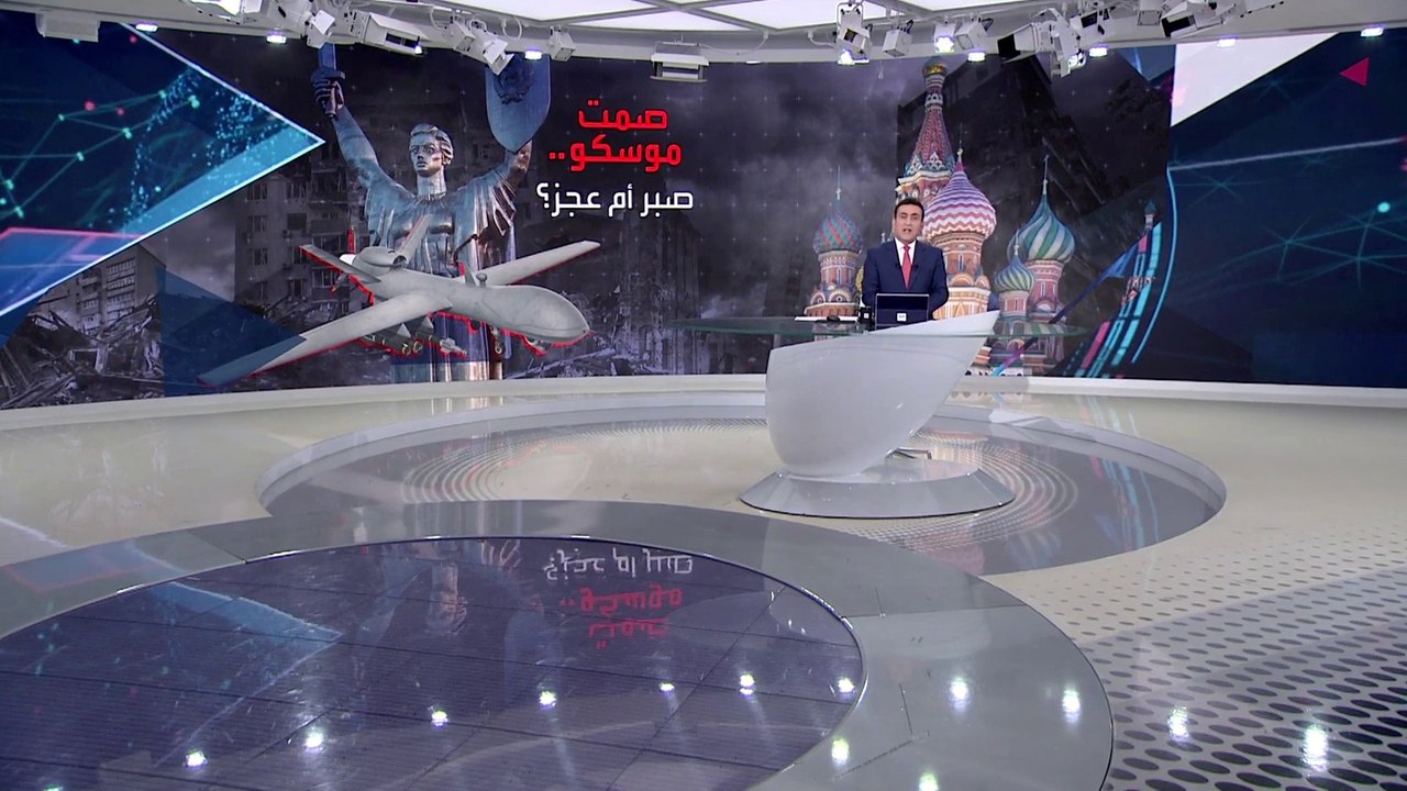 بانوراما | صمت روسي على هجمات مسيرات أوكرانيا.....