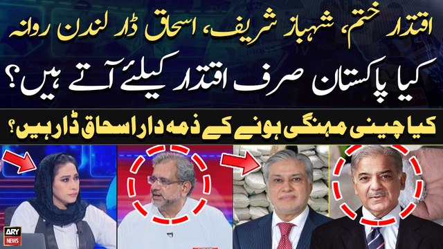 Shahid Khaqan Abbasi's big statement on Shehbaz Sharif and Ishaq Dar