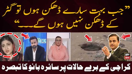 Saira Bano's comment on Karachi's critical situation