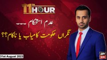 11th Hour | Waseem Badami | ARY News | 31st August 2023