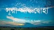 সূরা আদ-দুহা তেলাওয়াত _ Surah Ad-duha with bangla