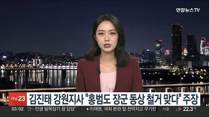 김진태 강원지사 "홍범도 장군 동상 철거 맞다" 주장