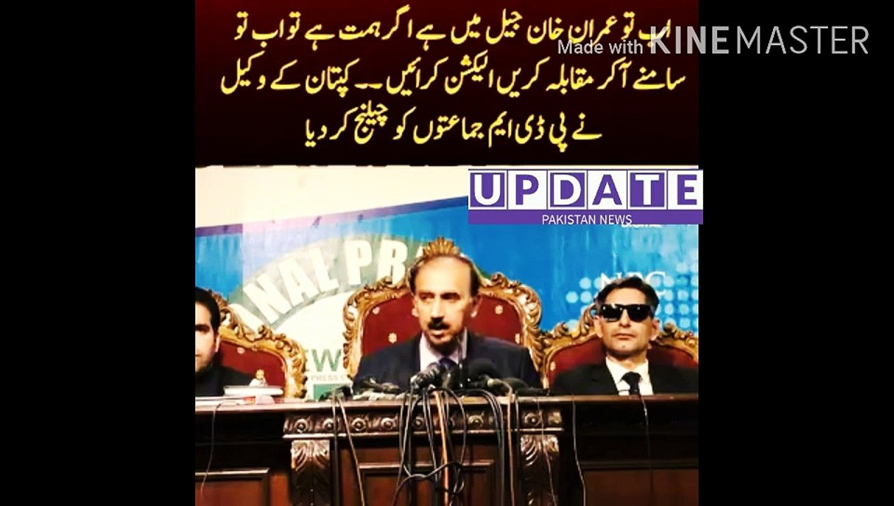 Now Imran Khan is in jail | Now Imran Khan is in jail, if you have courage, then come forward and contest elections. The captain's lawyer challenged the PDM parties