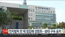 전자발찌 차고 이웃집 침입해 성범죄…30대 구속 송치