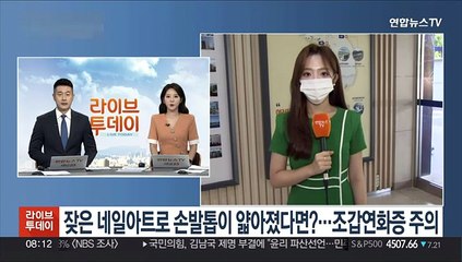 [출근길 인터뷰] 잦은 네일아트로 손발톱이 얇아졌다면?…조갑연화증 주의